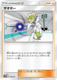 Faba 150/173 TAG TEAM GX: Tag All Stars