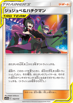 Bellelba & Brycen-Man 152/173 TAG TEAM GX: Tag All Stars