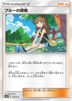 Green's Exploration 154/173 TAG TEAM GX: Tag All Stars