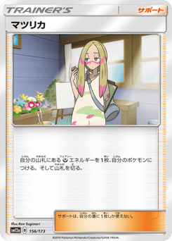 Mina 156/173 TAG TEAM GX: Tag All Stars