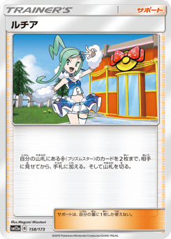 Lisia 158/173 TAG TEAM GX: Tag All Stars