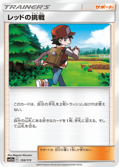 Red's Challenge 159/173 TAG TEAM GX: Tag All Stars