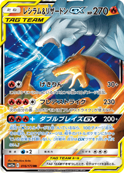Reshiram & Charizard-GX 016/173 TAG TEAM GX: Tag All Stars
