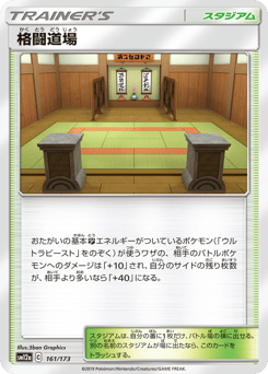 Martial Arts Dojo 161/173 TAG TEAM GX: Tag All Stars