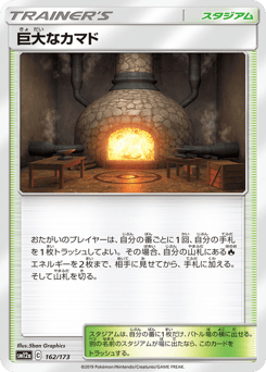 Giant Hearth 162/173 TAG TEAM GX: Tag All Stars