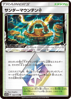 Thunder Mountain ◇ 163/173 TAG TEAM GX: Tag All Stars