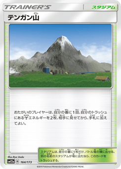 Mt. Coronet 164/173 TAG TEAM GX: Tag All Stars