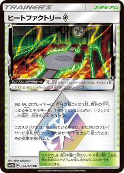 Heat Factory ◇ 166/173 TAG TEAM GX: Tag All Stars
