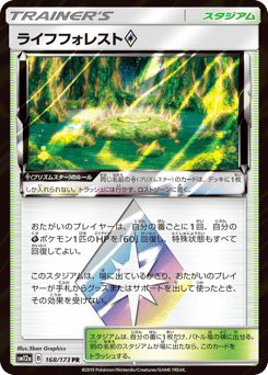 Life Forest ◇ 168/173 TAG TEAM GX: Tag All Stars