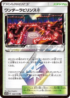 Wondrous Labyrinth ◇ 169/173 TAG TEAM GX: Tag All Stars