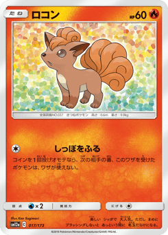 Vulpix 017/173 TAG TEAM GX: Tag All Stars
