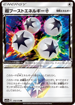 Super Boost Energy ◇ 170/173 TAG TEAM GX: Tag All Stars