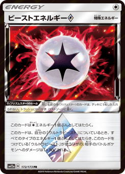 Beast Energy ◇ 172/173 TAG TEAM GX: Tag All Stars