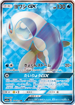 Wishiwashi-GX 174/173 TAG TEAM GX: Tag All Stars