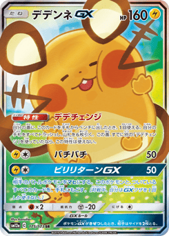 Dedenne-GX 175/173 TAG TEAM GX: Tag All Stars
