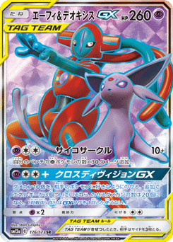 Espeon & Deoxys-GX 176/173 TAG TEAM GX: Tag All Stars