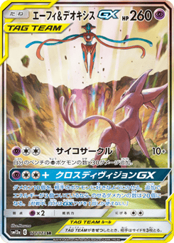 Espeon & Deoxys-GX 177/173 TAG TEAM GX: Tag All Stars