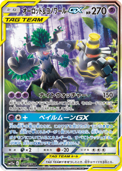 Trevenant & Dusknoir-GX 179/173 TAG TEAM GX: Tag All Stars