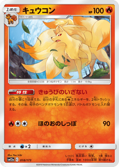 Ninetales 018/173 TAG TEAM GX: Tag All Stars