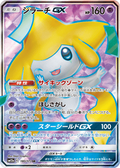 Jirachi-GX 180/173 TAG TEAM GX: Tag All Stars