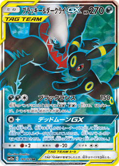 Umbreon & Darkrai-GX 181/173 TAG TEAM GX: Tag All Stars