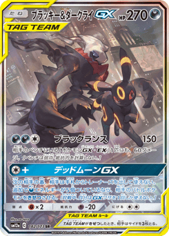 Umbreon & Darkrai-GX 182/173 TAG TEAM GX: Tag All Stars