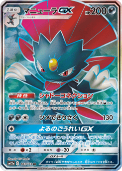 Weavile-GX 183/173 TAG TEAM GX: Tag All Stars
