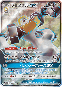 Melmetal-GX 184/173 TAG TEAM GX: Tag All Stars
