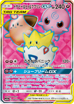 Togepi & Cleffa & Igglybuff-GX 185/173 TAG TEAM GX: Tag All Stars