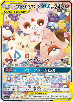 Togepi & Cleffa & Igglybuff-GX 186/173 TAG TEAM GX: Tag All Stars