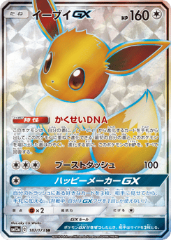Eevee-GX 187/173 TAG TEAM GX: Tag All Stars