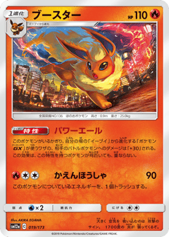 Flareon 019/173 TAG TEAM GX: Tag All Stars