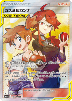 Misty & Lorelei 191/173 TAG TEAM GX: Tag All Stars