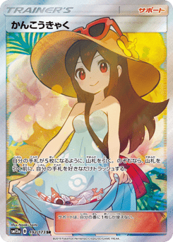 Sightseer 192/173 TAG TEAM GX: Tag All Stars