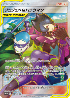 Bellelba & Brycen-Man 194/173 TAG TEAM GX: Tag All Stars