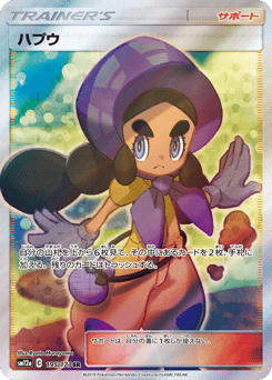 Hapu 195/173 TAG TEAM GX: Tag All Stars