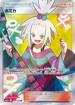 Roxie 197/173 TAG TEAM GX: Tag All Stars