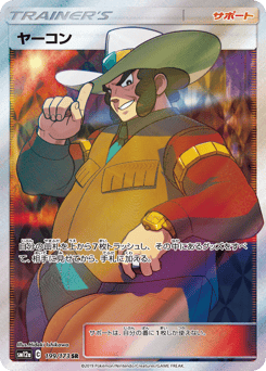 Clay 199/173 TAG TEAM GX: Tag All Stars