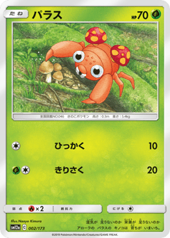 Paras 002/173 TAG TEAM GX: Tag All Stars