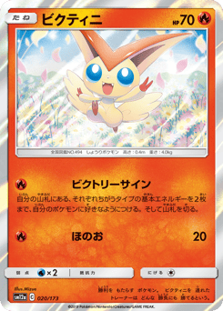 Victini 020/173 TAG TEAM GX: Tag All Stars