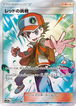 Red's Challenge 201/173 TAG TEAM GX: Tag All Stars