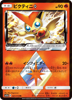 Victini ◇ 021/173 TAG TEAM GX: Tag All Stars