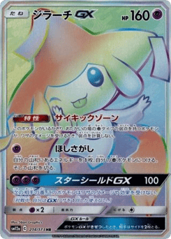 Jirachi-GX 214/173 TAG TEAM GX: Tag All Stars