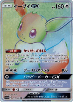 Eevee-GX 219/173 TAG TEAM GX: Tag All Stars