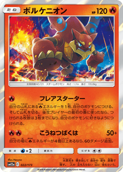 Volcanion 022/173 TAG TEAM GX: Tag All Stars