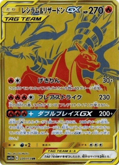 Reshiram & Charizard-GX 220/173 TAG TEAM GX: Tag All Stars