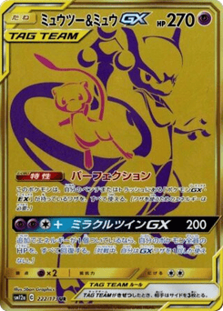 Mewtwo & Mew-GX 222/173 TAG TEAM GX: Tag All Stars