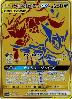 Greninja & Zoroark-GX 223/173 TAG TEAM GX: Tag All Stars