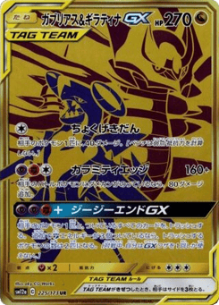 Garchomp & Giratina-GX 225/173 TAG TEAM GX: Tag All Stars