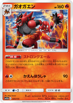 Incineroar 025/173 TAG TEAM GX: Tag All Stars